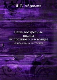 Наши воскресные школы