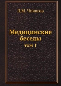 Медицинские беседы