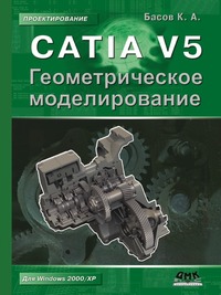 CATIA V5