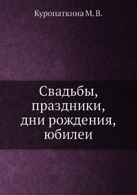 Свадьбы, праздники, дни рождения, юбилеи