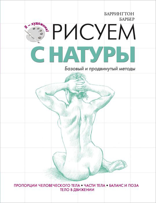 Рисуем с натуры