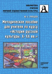 Методическое пособие для учителя по курсу 