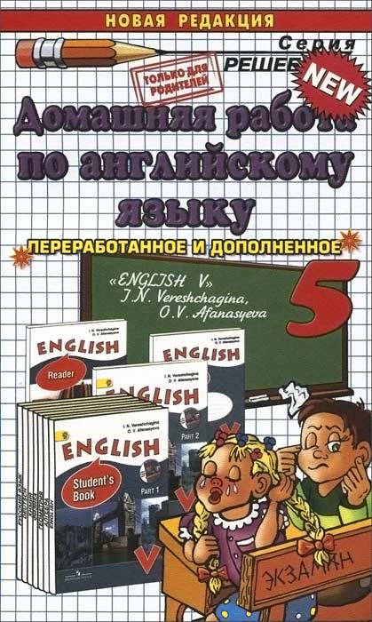 Д.Р АНГЛ.ЯЗЫК 5. ВЕРЕЩАГИНА. ФГОС (к новому учебнику)