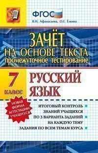 Русский язык. 5 класс. Промежуточное тестирование