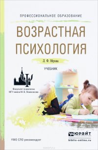 Возрастная психология. Учебник