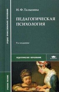 Педагогическая психология. Учебное пособие