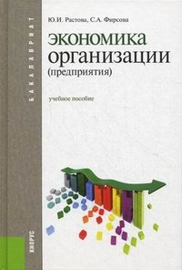 Экономика организации (предприятия)