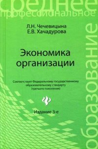 Экономика организации: учеб.пособие дп