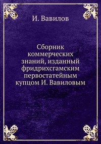 Сборник коммерческих знаний