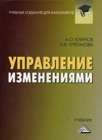 Управление изменениями