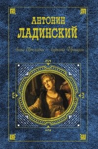 Анна Ярославна — королева Франции