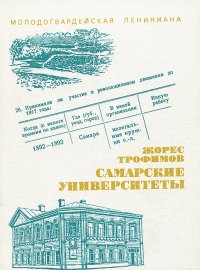 Самарские университеты