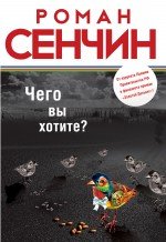 Чего вы хотите?