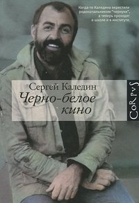 Черно-белое кино