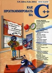 Как программировать на C++