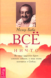 Все и Ничто