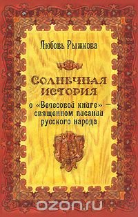 Солнечная история о 