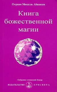 Книга божественной магии