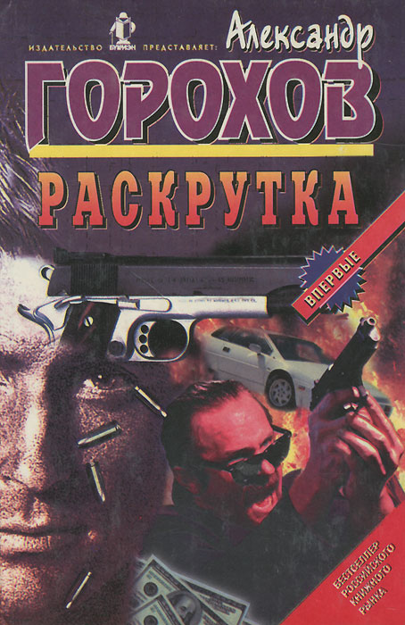 Раскрутка