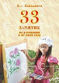 33 занятия по рисованию в детском саду