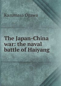 The Japan-China war: the naval battle of Haiyang