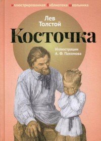 Косточка