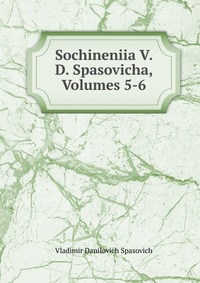 Sochineniia V. D. Spasovicha, Volumes 5-6