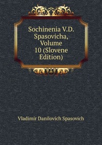 Sochinenia V.D. Spasovicha, Volume 10 (Slovene Edition)