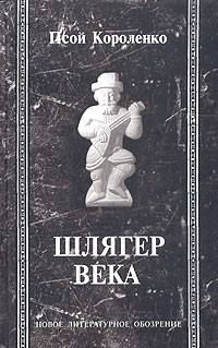 Шлягер века (+ CD)