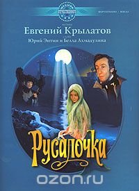 Русалочка