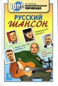 Русский шансон