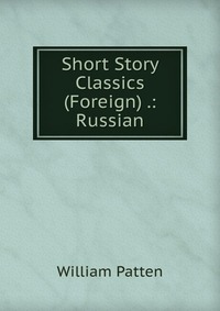 Short Story Classics (Foreign) .: Russian