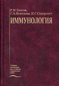 Иммунология