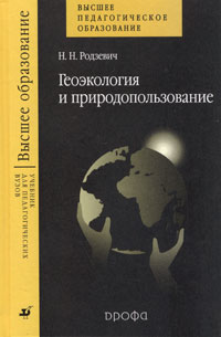 Геоэкология и природопользование