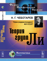 Теория групп Ли