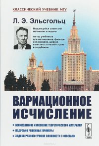 Вариационное исчисление