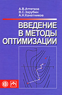 Введение в методы оптимизации