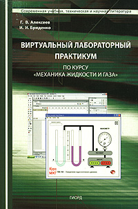 Виртуальный лабораторный практикум по курсу 