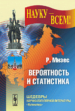 Вероятность и статистика