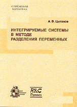 Интегрируемые системы в методе разделения переменных