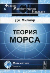 Теория Морса