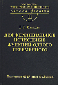 Дифференциальное исчисление функций одного переменного