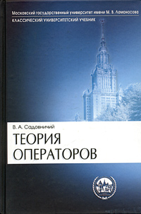 Теория операторов