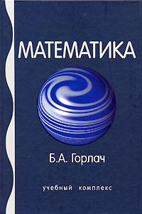 Математика