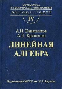 Линейная алгебра