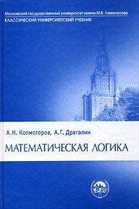 Математическая логика