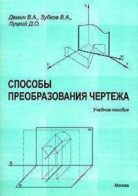 Способы преобразования чертежа