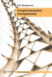 Сопротивление материалов