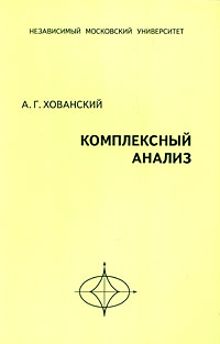 Комплексный анализ