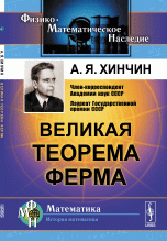 Великая теорема Ферма